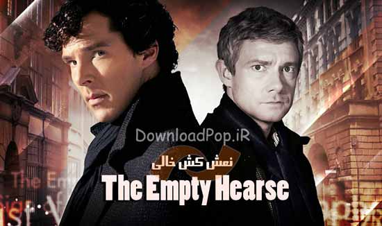 دانلود شرلوک7 نعش کش خالی Sherlock: The Empty Hearse