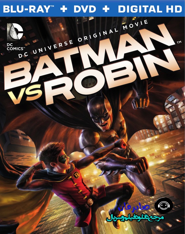 دانلود انیمیشن جدید Batman vs. Robin 2015