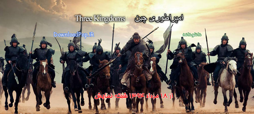 Download Romance Of The Three Kingdoms 2010